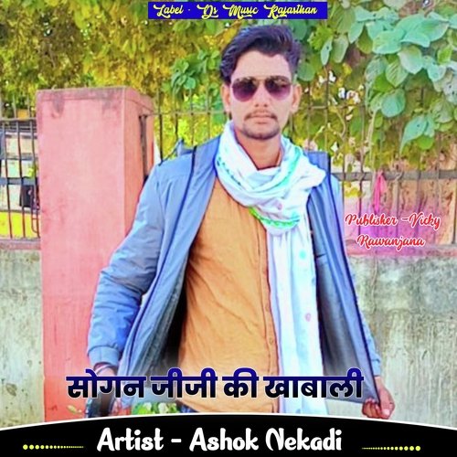 Sogan jiji ki khabali (Rajasthani)