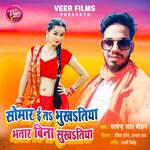 Somar E Ta Bhukhatiya Bhatar Bina Sukhatiya