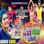 Sui Raja Hili Ta Aiha Ek Baje Ratiya K Mili (Bhojpuri)