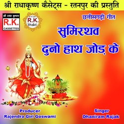 Sumirathav Duno Hath Jod Ke (Chhattisgarhi Jas Geet)-AyshQRwDAls