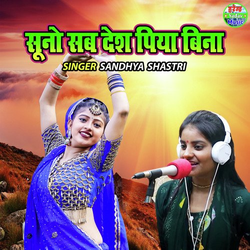 Suno Sab Desh Piya Bina