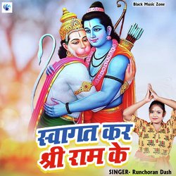 Swagat Kara Shri Ram Ke (Ram Bhajan)-IR1bYDtDQ3c