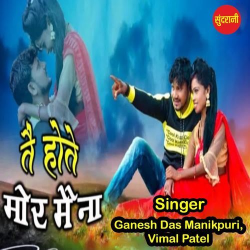 Tai Hote Mor Maina