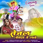 Tejal Pemal Ne Lave