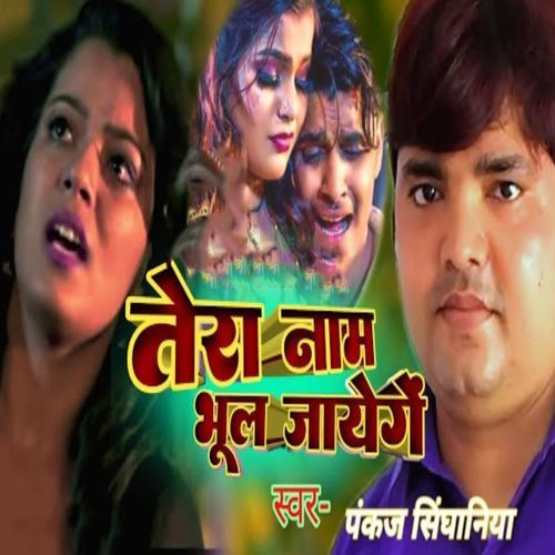 Tera Naam Bhul Jaenge
