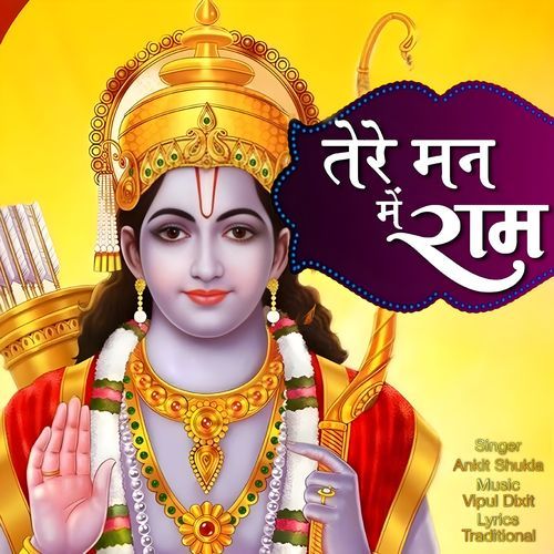 Tere Man Mein Ram