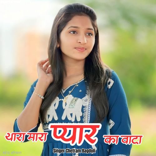 Thara Mara Pyar Ka Vada