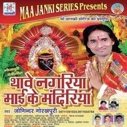 Thawe Nagariya Mai Ke Mandiriya