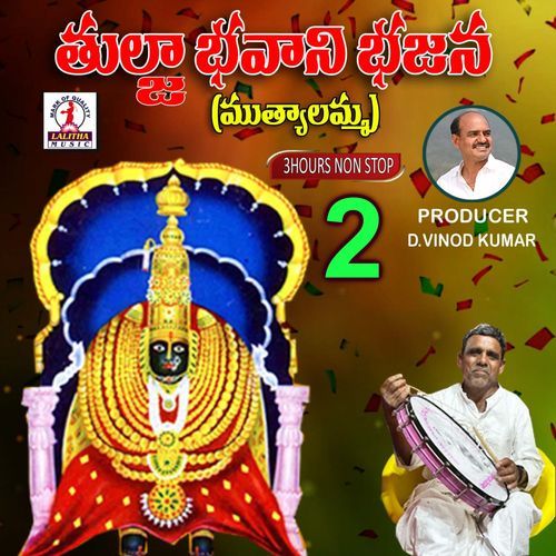 Thulja Bavani Bhajan 2