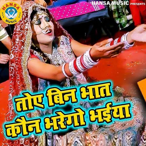 Toye Bin Bhaat Kaun Bharego Bhaiya