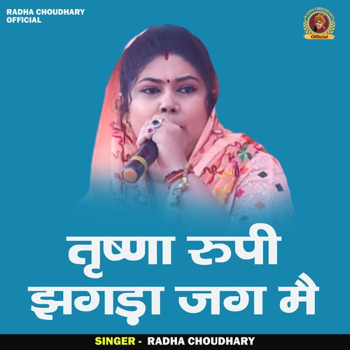Trishna Roopi Jhagda Jag Mai
