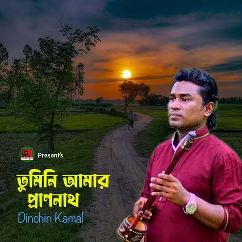 Tumini Amar Pranonath