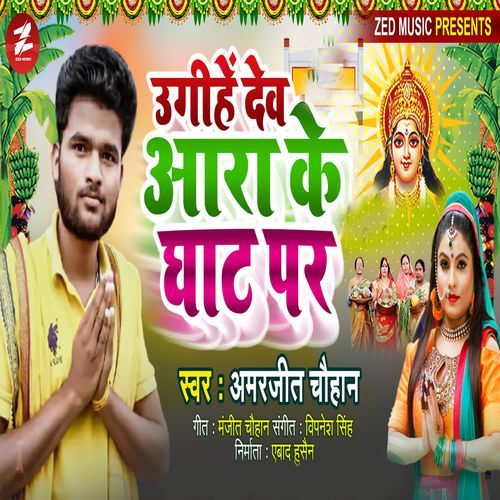 Ugi He Dev Ara Ke Ghat Par