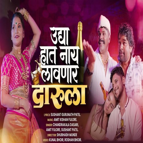 Undya Haat Nay Lavnar Darula
