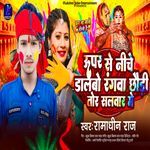 Upar Se Niche Dalbo Rangwa Chhaudi Tor Salwar Me