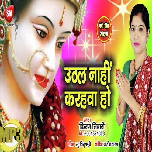 Uthal Naahi Karhwa Ho (Bhojpuri Song)