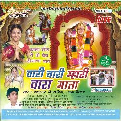 Vari Vari Mahari Vara Mata