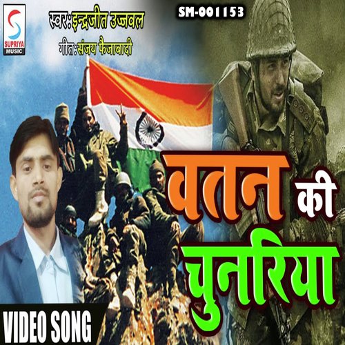 Watan Ki Chunariya (Hindi)
