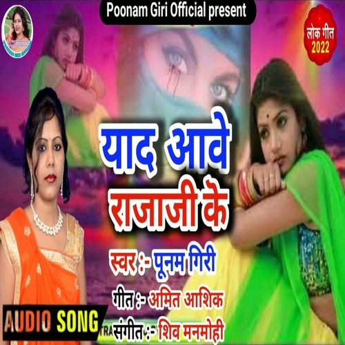 Yaad Aawe Raja ji Ke (Bhojpuri Song)