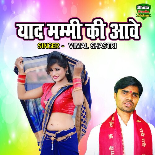 Yaad Mammi Ki Aawe