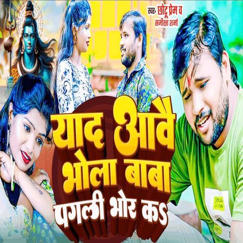 Yad Aavai Bhola Baba Pagali Bhor Ka