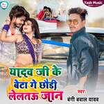 Yadav Ji Ke Beta Ge Chhaudi Lelatau Jaan