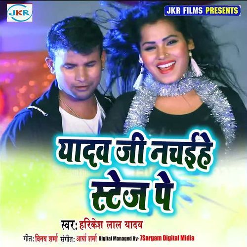 Yadav Ji Nachaihe Stage Pe