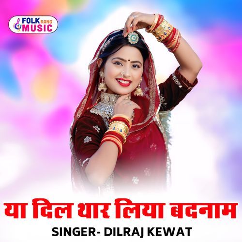 Yo Dil Thar Liye Badnam
