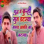 Yuddh Mein Kunti Sut Datagya Samay Aaptti Ka