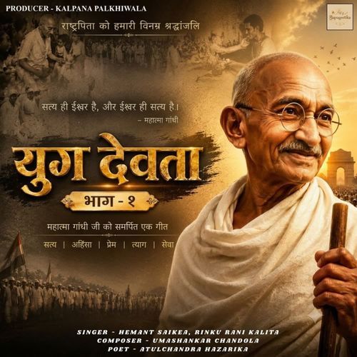 Yug Devta Part - 1