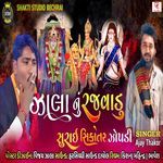 Zala Nu Rajavadu Surai Sikotar Zopadi Full Track