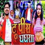 2 Pis Ghaghara (Lokgeet)