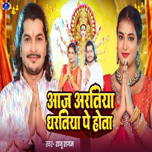 Aaj Aratiya Dharatiya Pe Hota