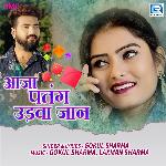 Aaja Patang Udava Jaan