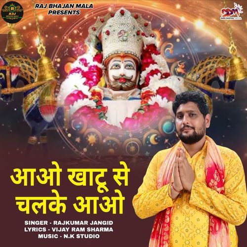 Aao Khatu Se Chal Ke Aao