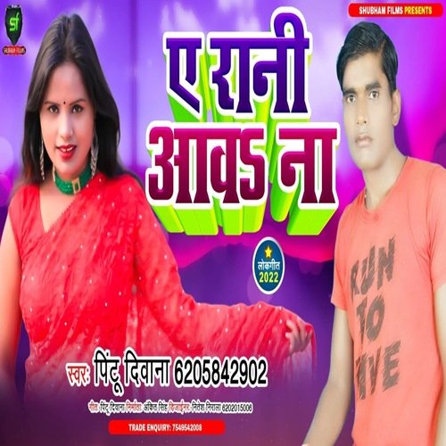 Ae Rani Aava Na