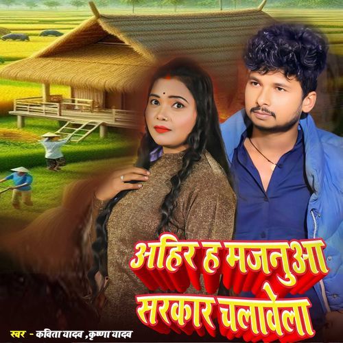 Ahir Ha Majanua Sarakar Chalawela