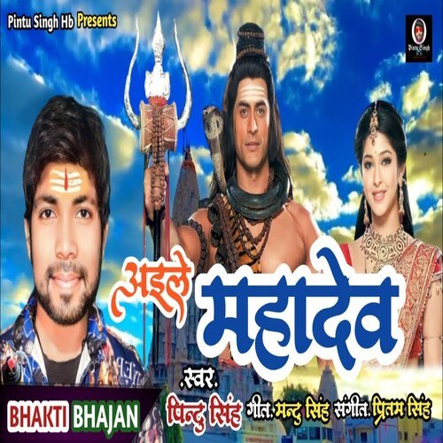 Aiele MahaDev