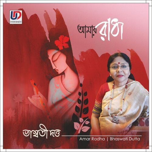 Krisno Bole Amar Radha (Studio)
