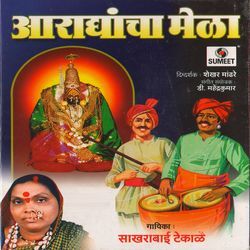 Aai Ga Lkhabai Tuzha