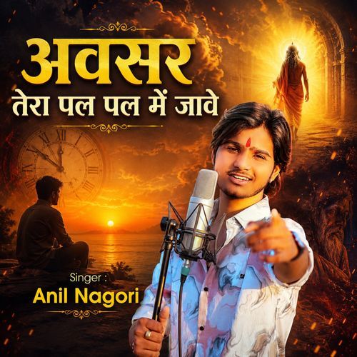 Avsar Tera Pal Pal Mein Jaawe