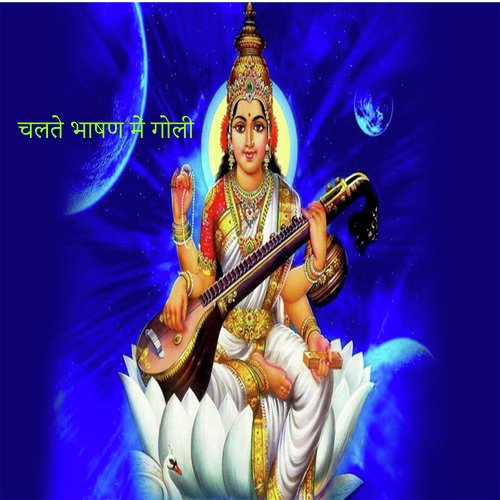 चलते भाषण में गोली