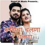 रूणिचा चलणा रे चलणा