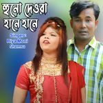 হুনো দেওরা হানে হানে