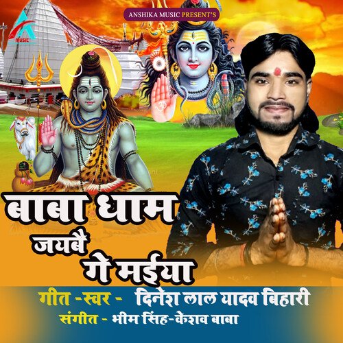 Baba Dham Jaibey Gey Maiya