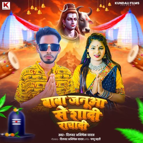 Baba Januaa Se Shaadi Rachadi