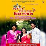 Bachor Pore Abar Ghare Phire Elo Maa
