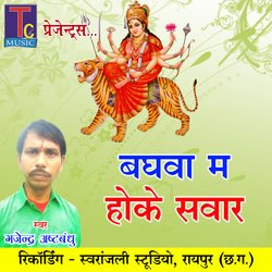 Baghva Ma Hoke Sawar (Chhattisgarhi Jas Geet)-BVsFRBFYBgs