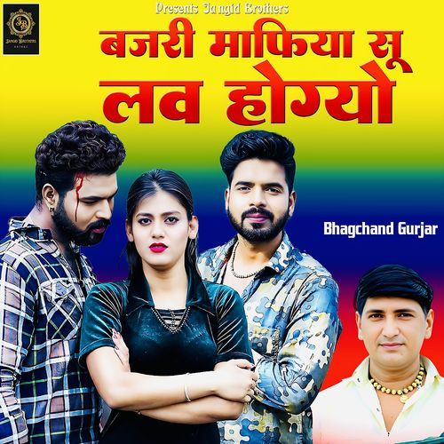 Bajri Mafiya Su Love Ho Gayo