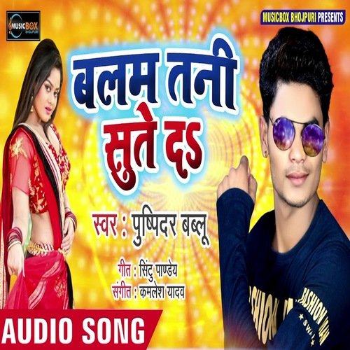 Balam Tani Sute Da Na (Bhojpuri Song)